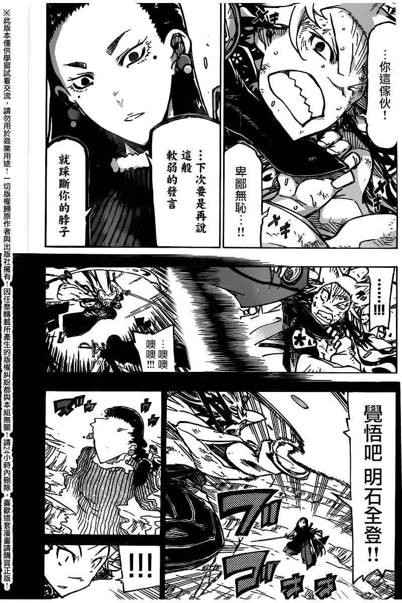 虫奉行韩漫全集-第246话无删减无遮挡章节图片 