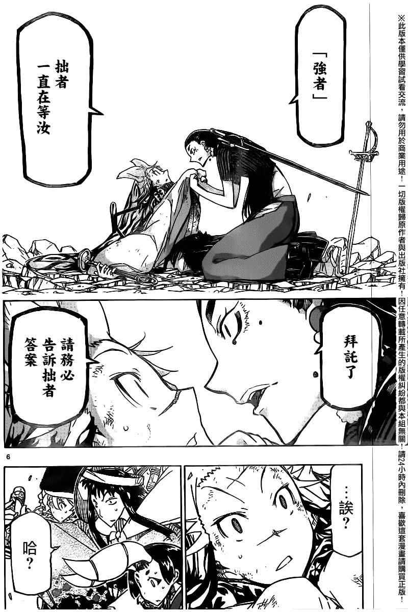 虫奉行韩漫全集-第246话无删减无遮挡章节图片 