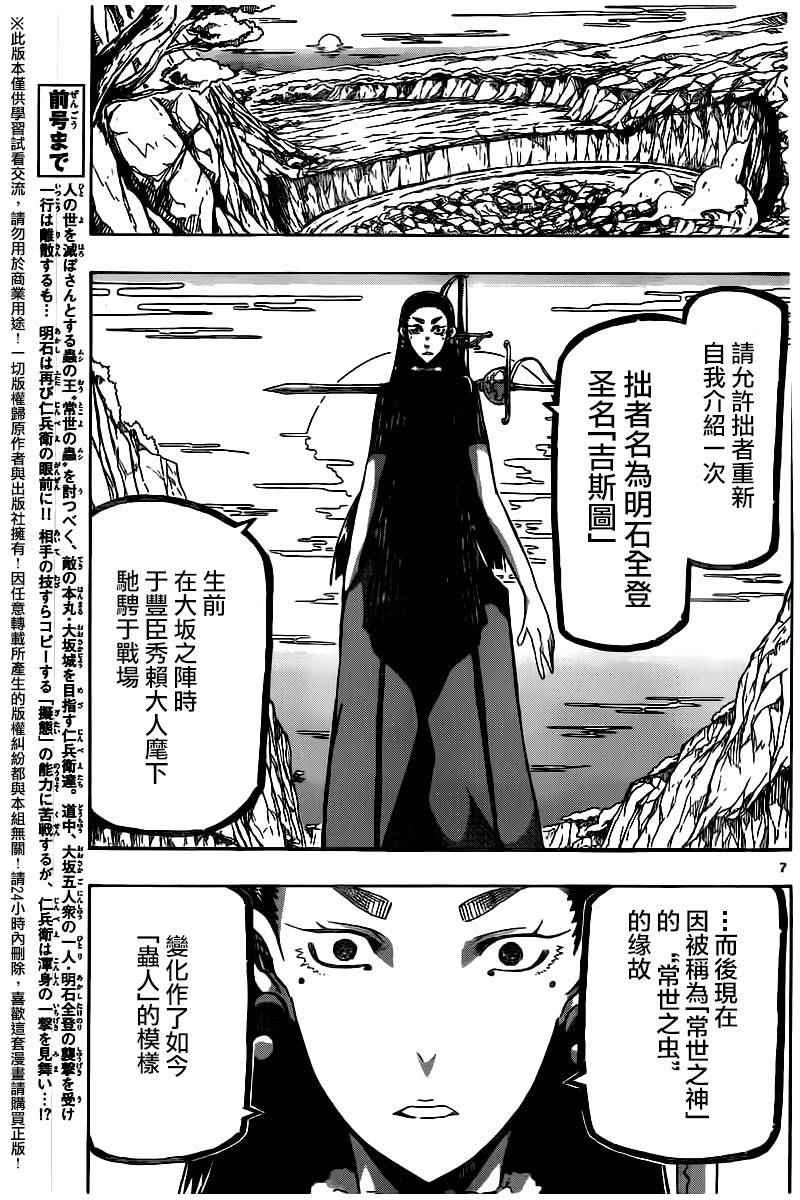 虫奉行韩漫全集-第246话无删减无遮挡章节图片 