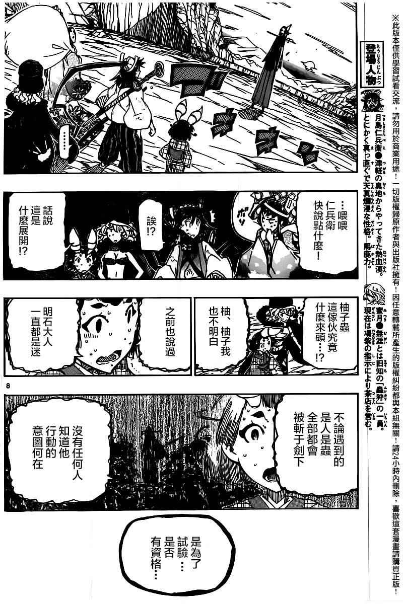 虫奉行韩漫全集-第246话无删减无遮挡章节图片 