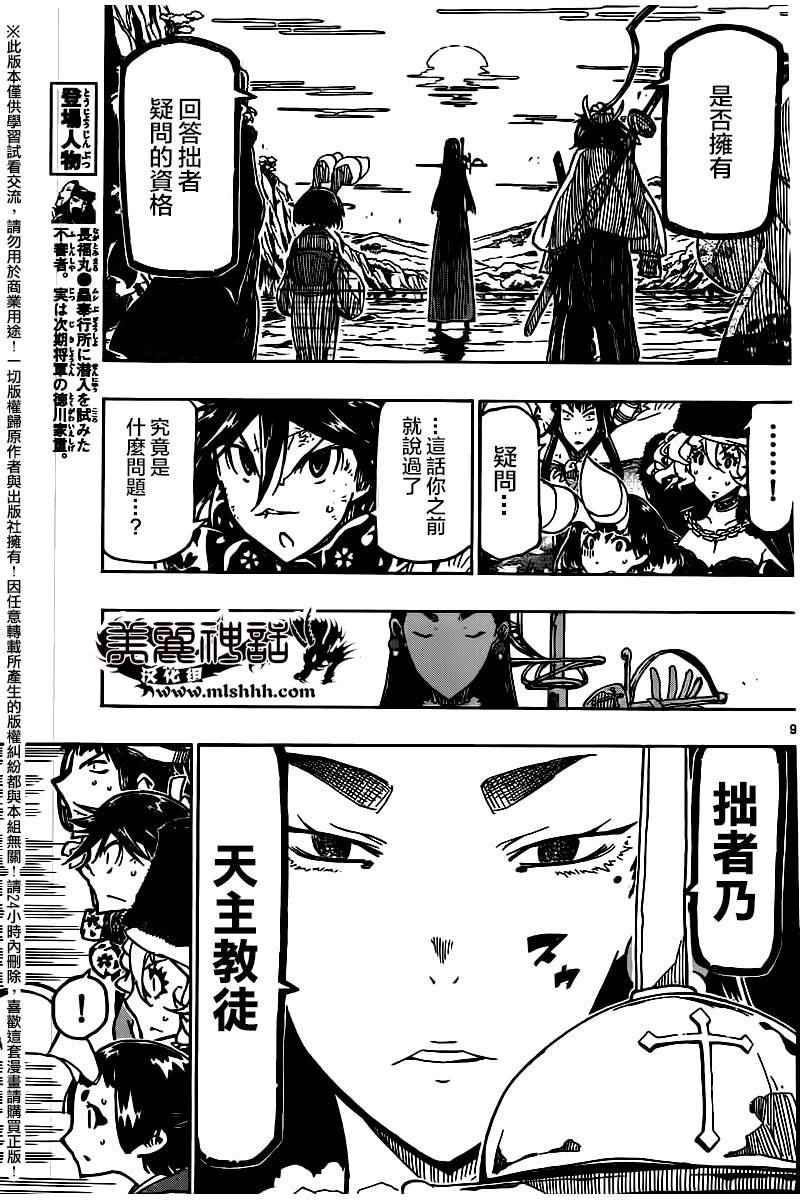 虫奉行韩漫全集-第246话无删减无遮挡章节图片 