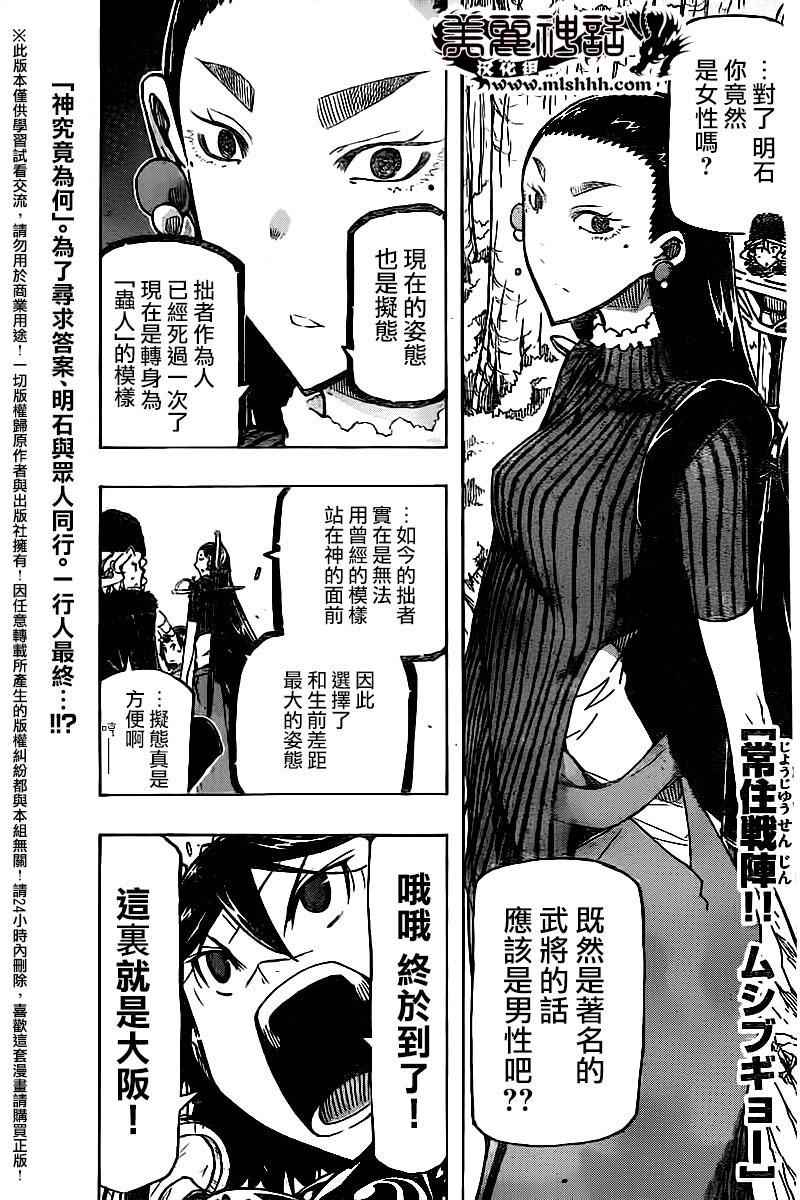 虫奉行韩漫全集-第247话 大阪无删减无遮挡章节图片 