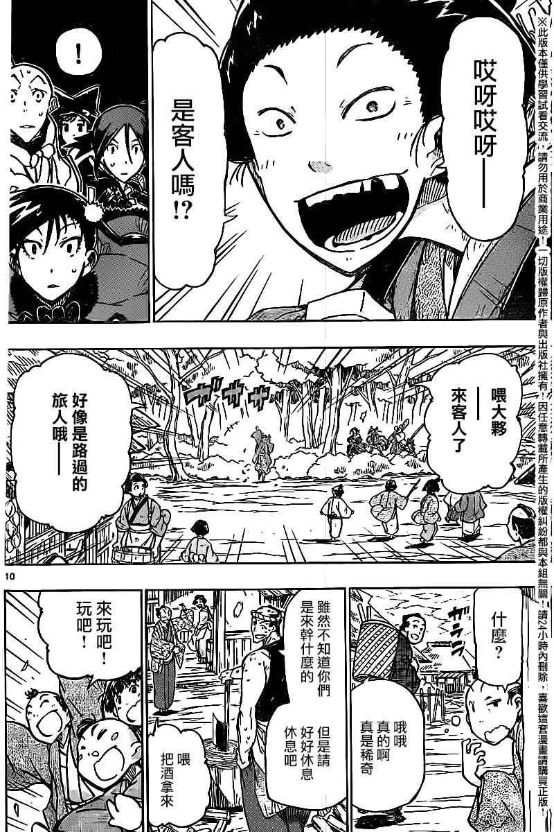 虫奉行韩漫全集-第247话 大阪无删减无遮挡章节图片 