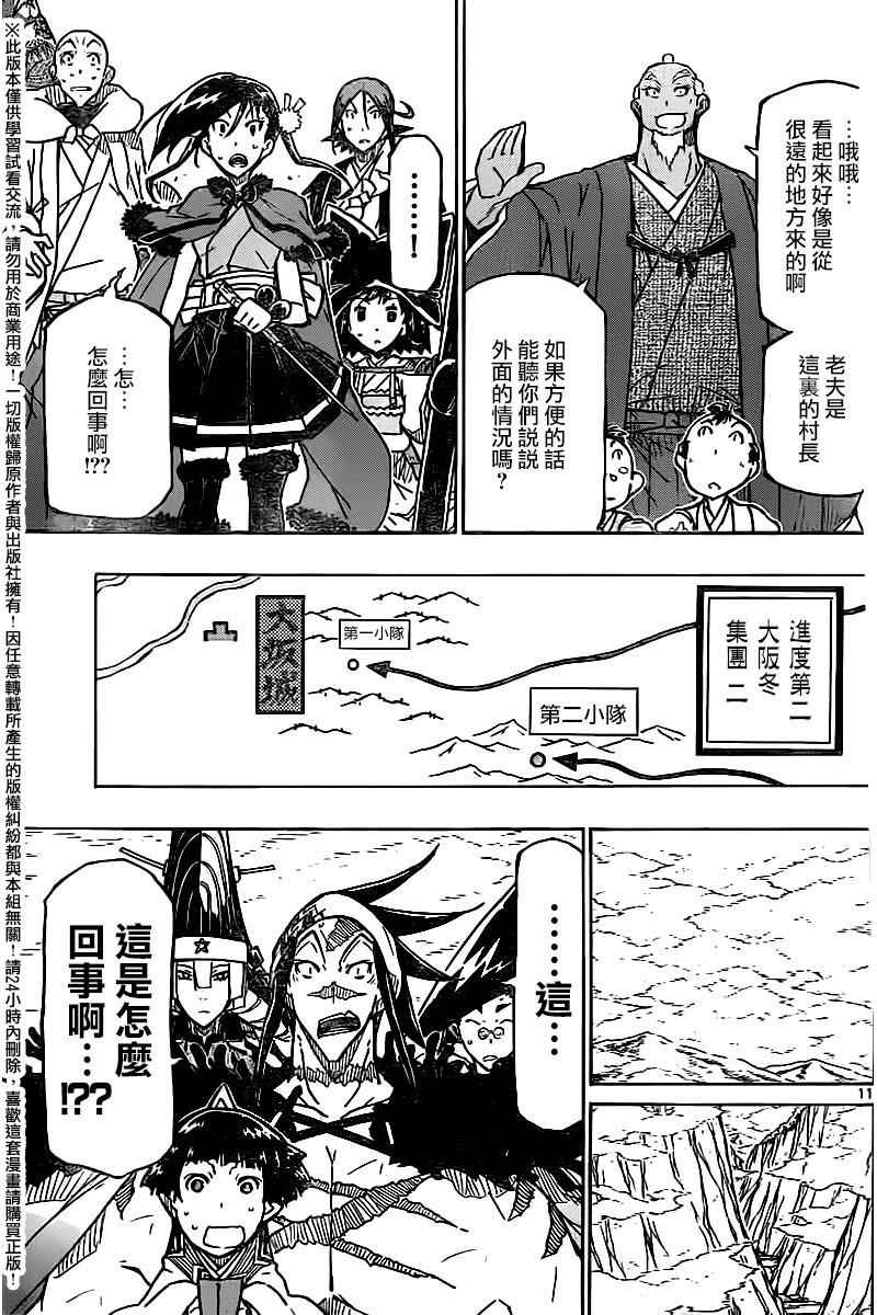 虫奉行韩漫全集-第247话 大阪无删减无遮挡章节图片 
