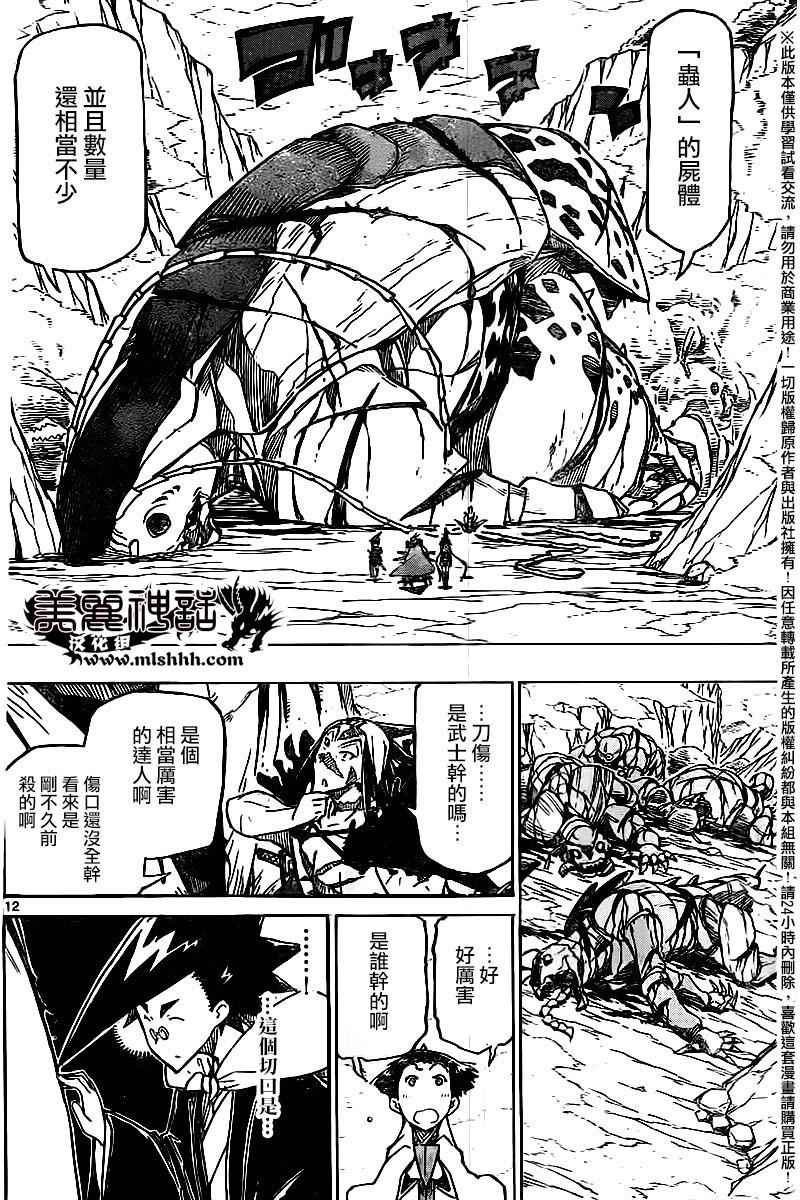 虫奉行韩漫全集-第247话 大阪无删减无遮挡章节图片 