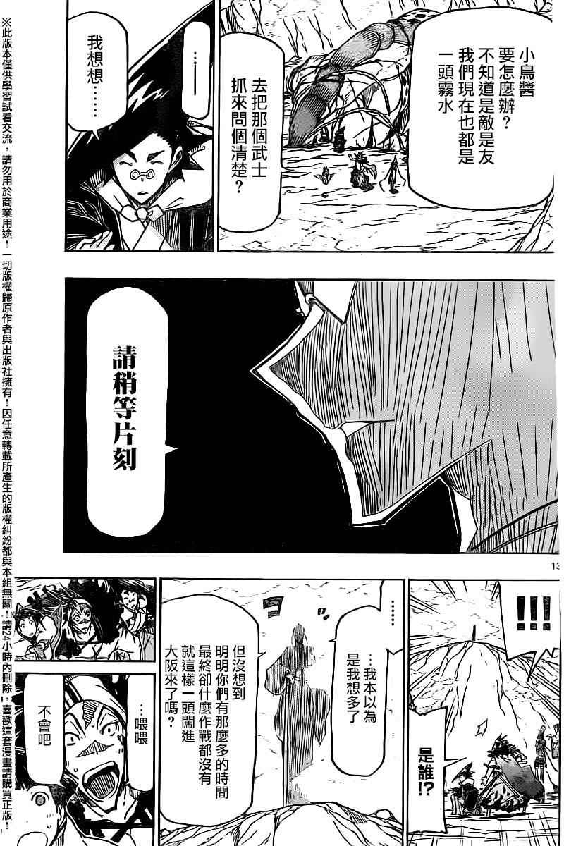 虫奉行韩漫全集-第247话 大阪无删减无遮挡章节图片 