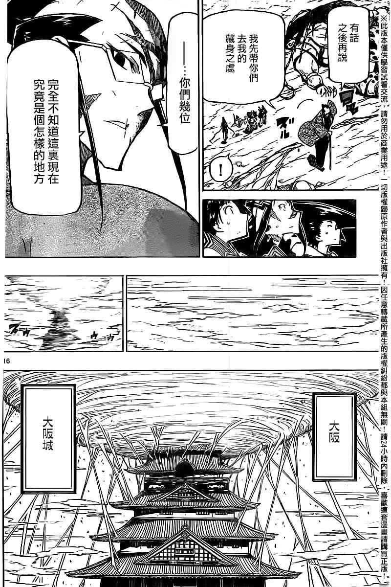 虫奉行韩漫全集-第247话 大阪无删减无遮挡章节图片 
