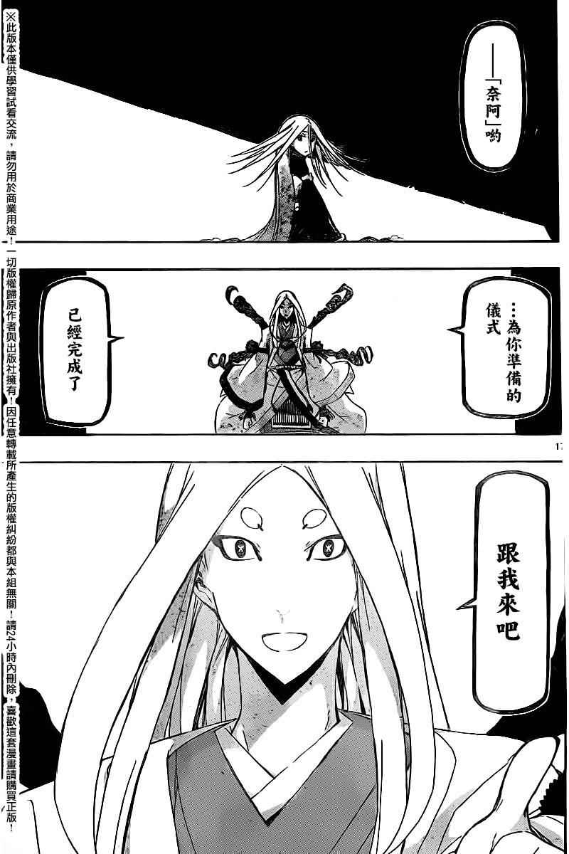虫奉行韩漫全集-第247话 大阪无删减无遮挡章节图片 