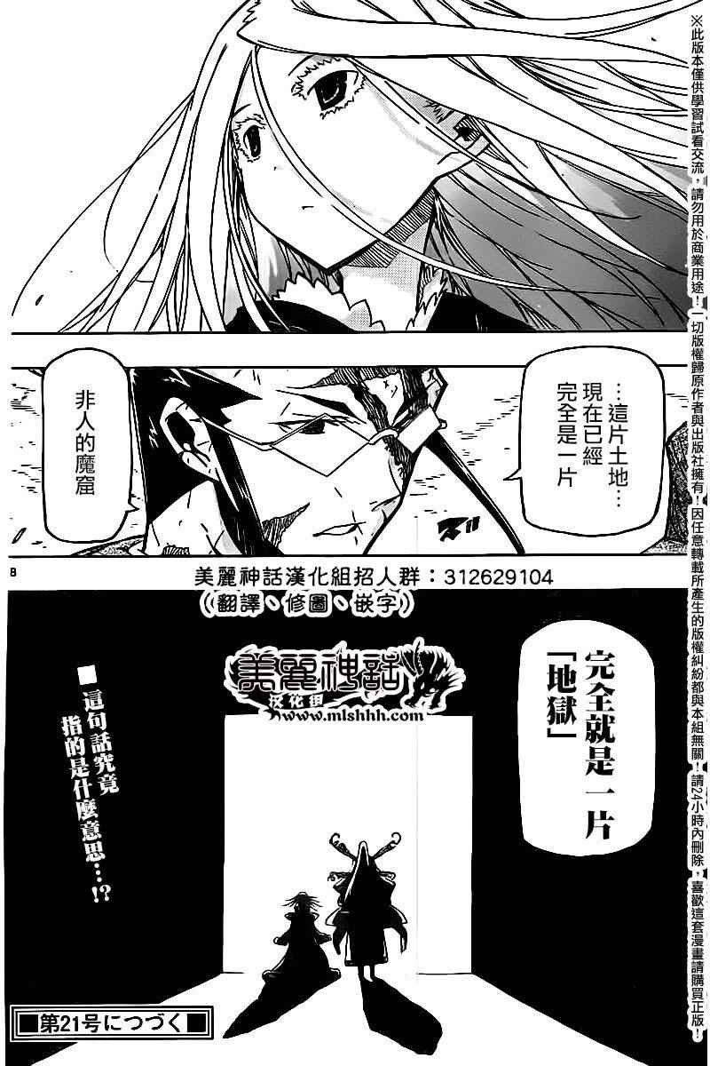 虫奉行韩漫全集-第247话 大阪无删减无遮挡章节图片 
