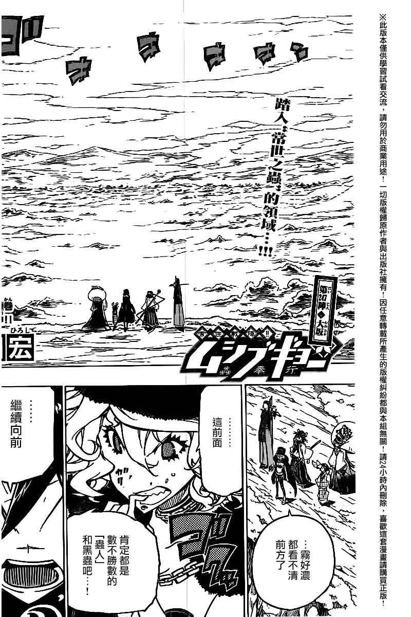 虫奉行韩漫全集-第247话 大阪无删减无遮挡章节图片 