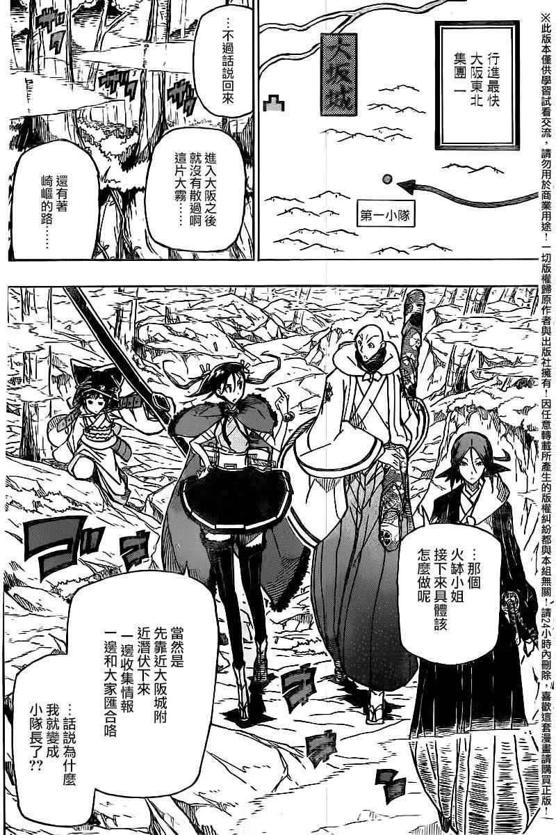 虫奉行韩漫全集-第247话 大阪无删减无遮挡章节图片 