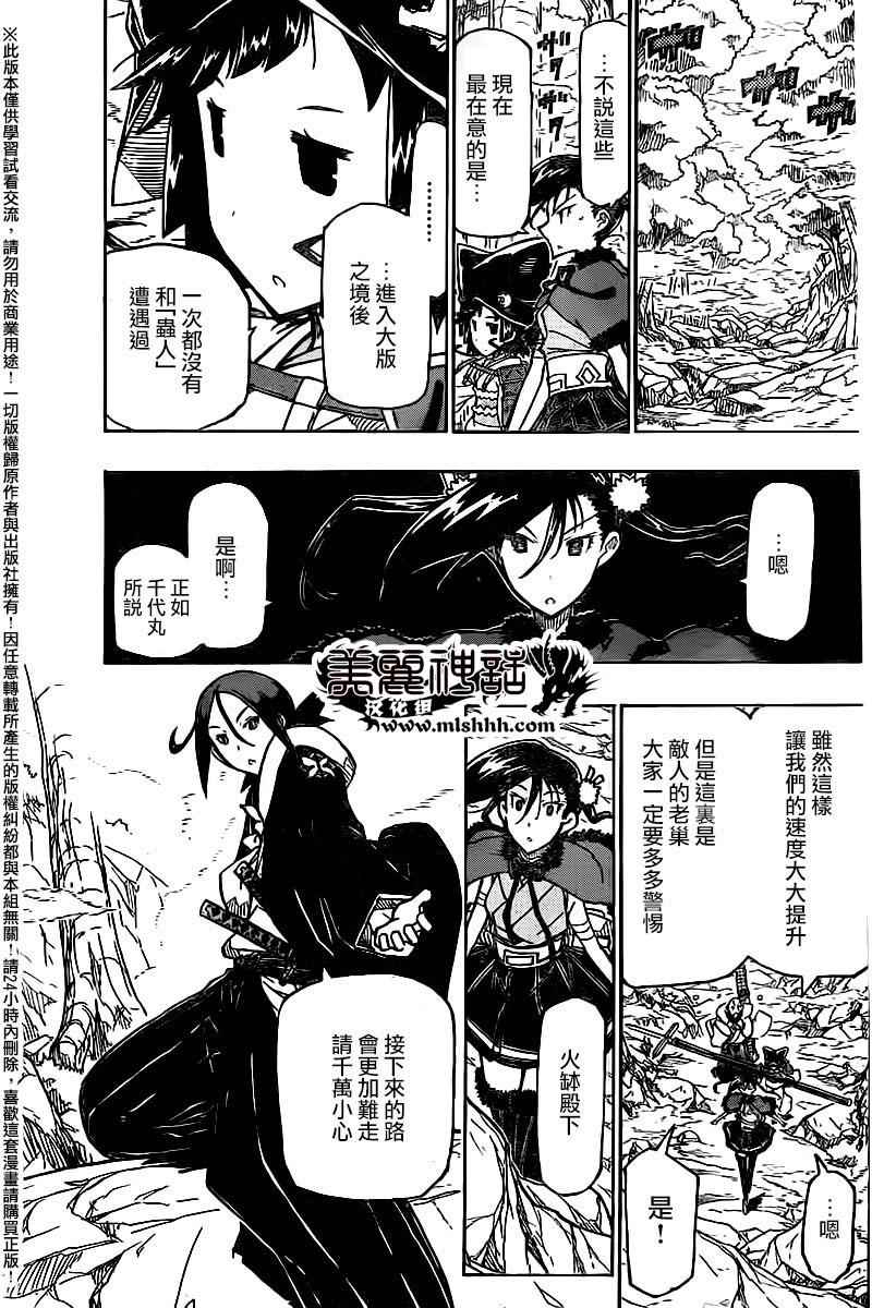 虫奉行韩漫全集-第247话 大阪无删减无遮挡章节图片 
