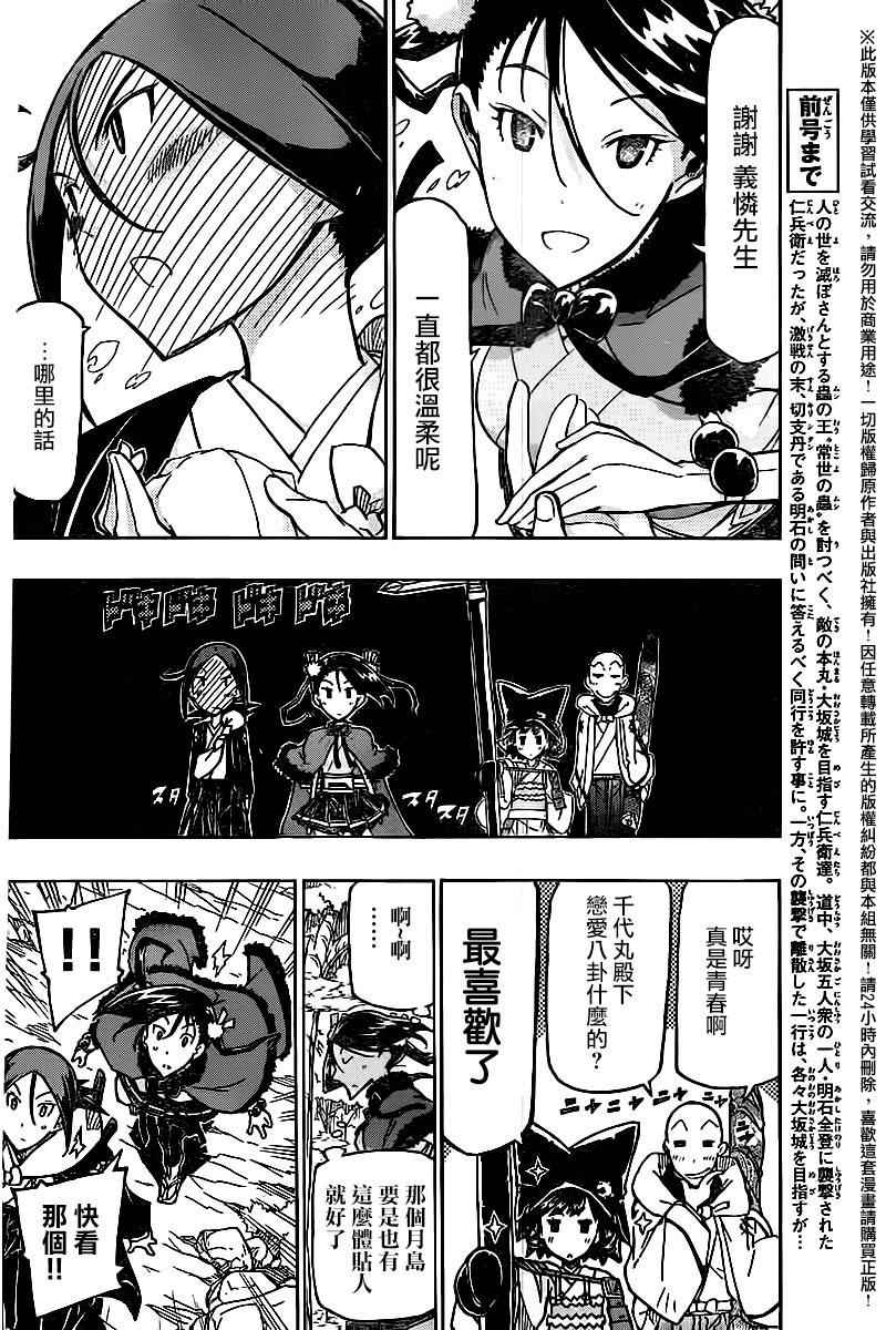 虫奉行韩漫全集-第247话 大阪无删减无遮挡章节图片 