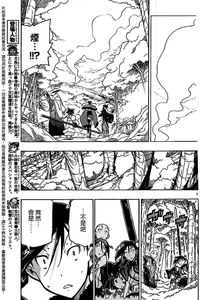 虫奉行韩漫全集-第247话 大阪无删减无遮挡章节图片 
