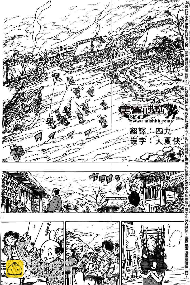 虫奉行韩漫全集-第247话 大阪无删减无遮挡章节图片 