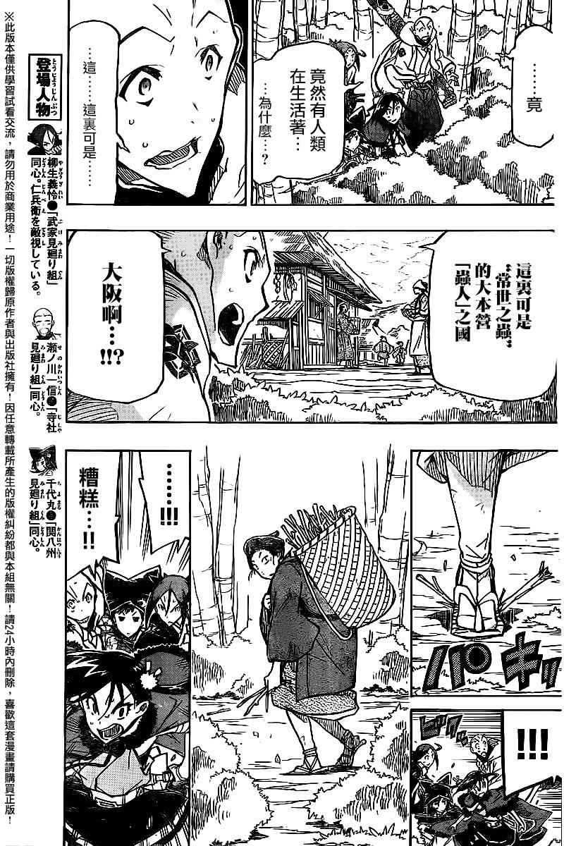 虫奉行韩漫全集-第247话 大阪无删减无遮挡章节图片 