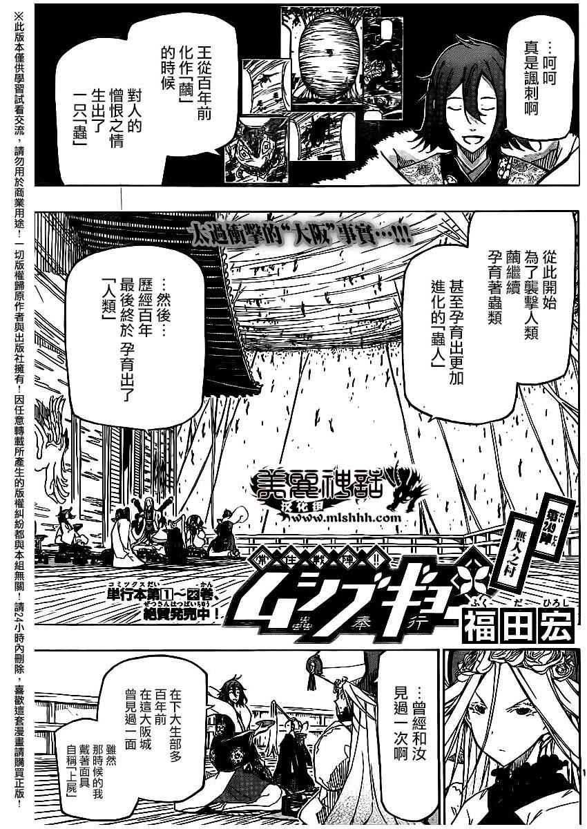 虫奉行韩漫全集-第249话 无人之村无删减无遮挡章节图片 