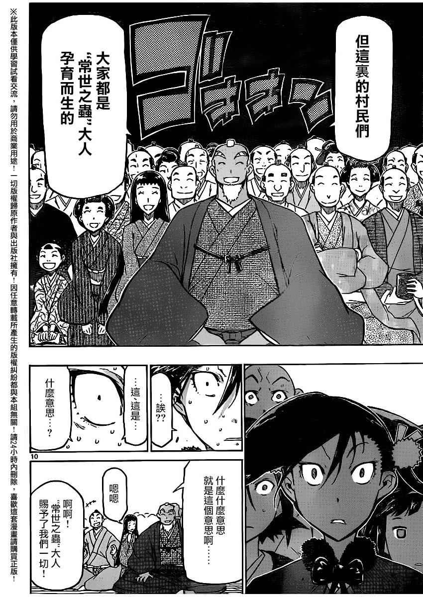 虫奉行韩漫全集-第249话 无人之村无删减无遮挡章节图片 