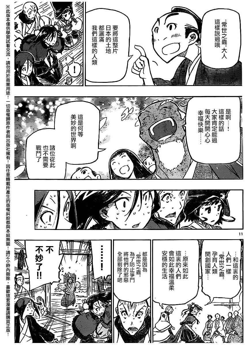 虫奉行韩漫全集-第249话 无人之村无删减无遮挡章节图片 