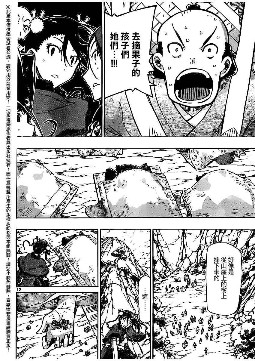 虫奉行韩漫全集-第249话 无人之村无删减无遮挡章节图片 
