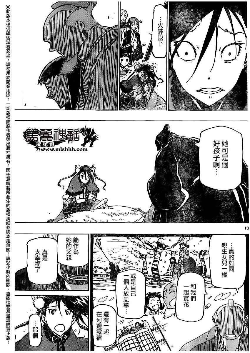 虫奉行韩漫全集-第249话 无人之村无删减无遮挡章节图片 