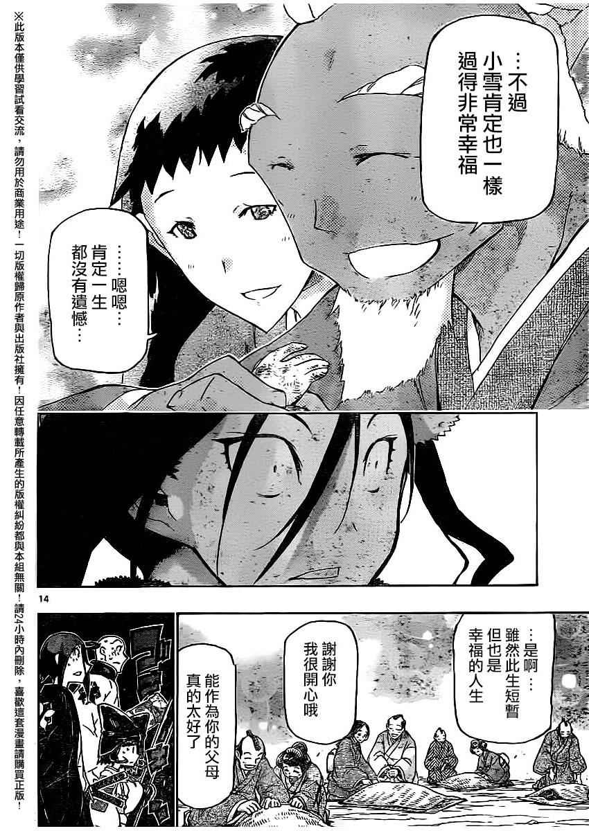虫奉行韩漫全集-第249话 无人之村无删减无遮挡章节图片 