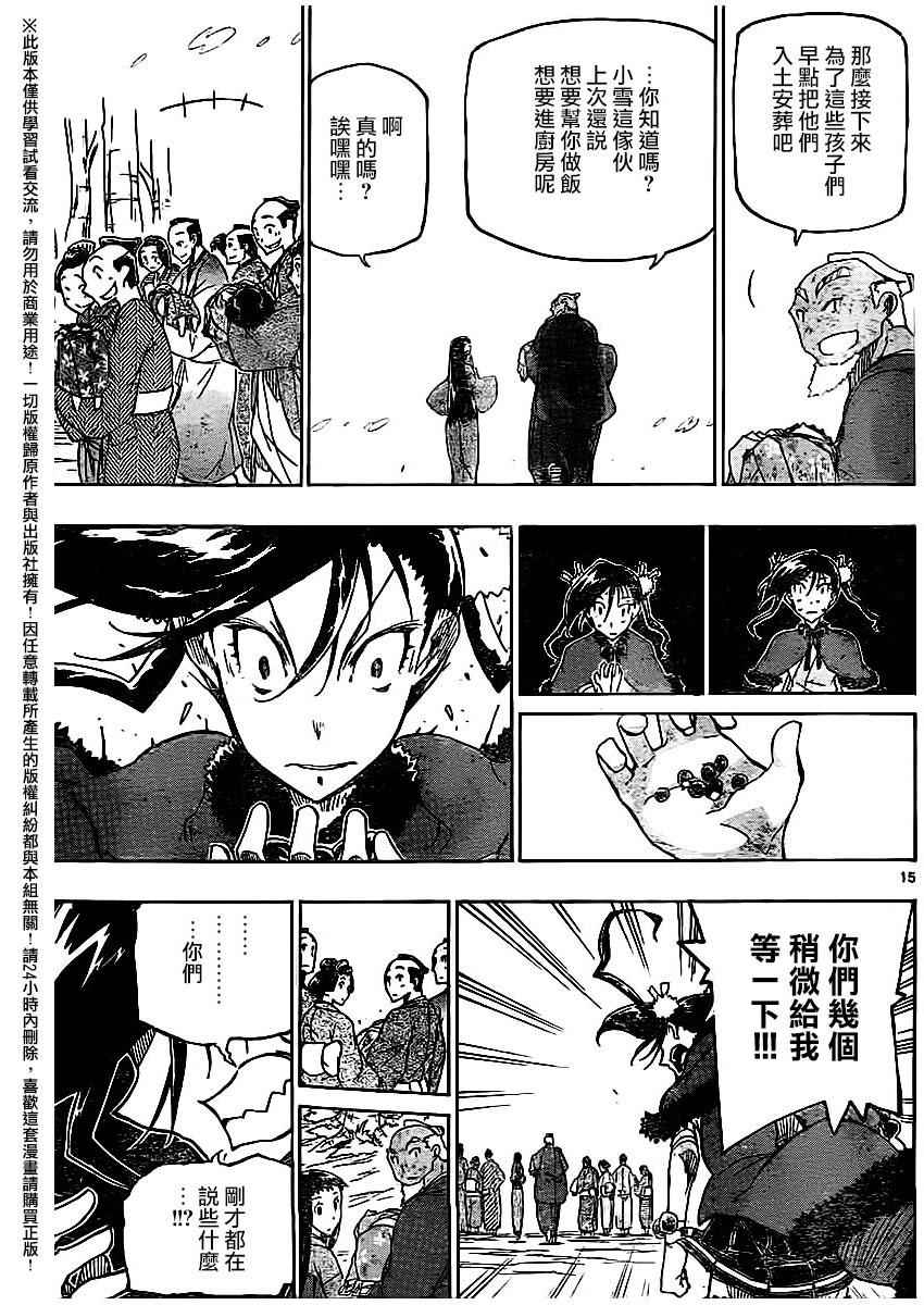 虫奉行韩漫全集-第249话 无人之村无删减无遮挡章节图片 