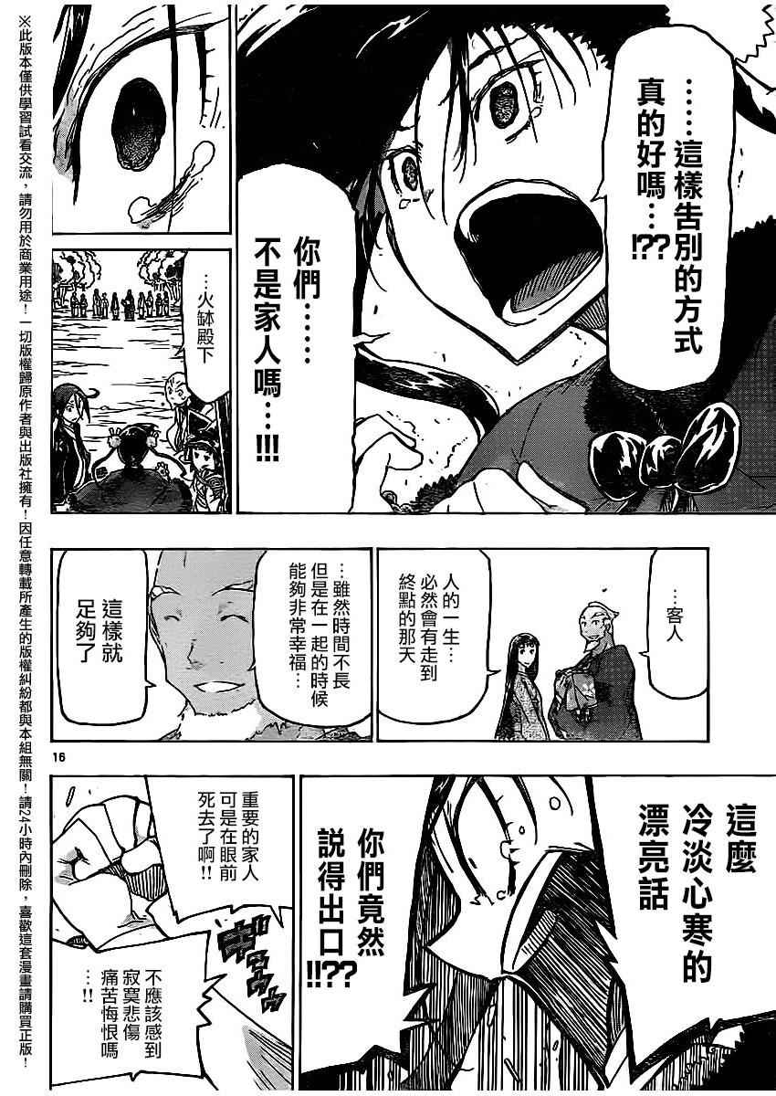 虫奉行韩漫全集-第249话 无人之村无删减无遮挡章节图片 