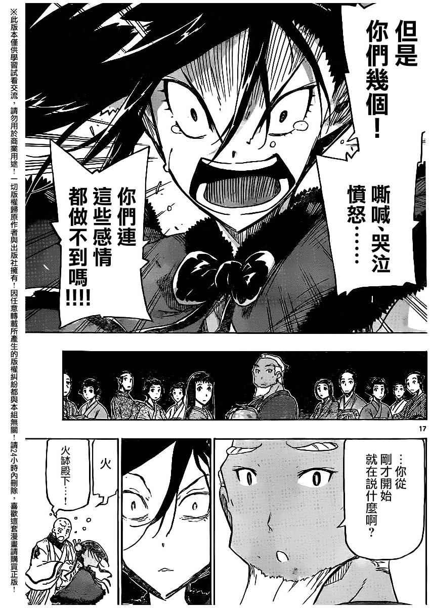 虫奉行韩漫全集-第249话 无人之村无删减无遮挡章节图片 