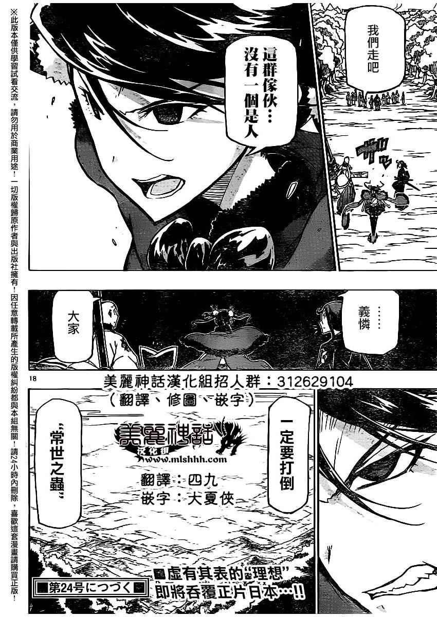 虫奉行韩漫全集-第249话 无人之村无删减无遮挡章节图片 