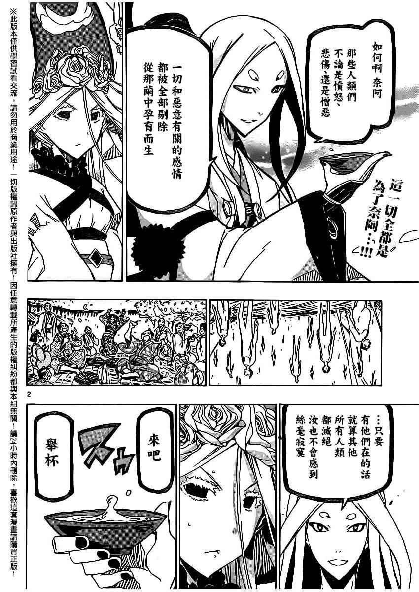 虫奉行韩漫全集-第249话 无人之村无删减无遮挡章节图片 
