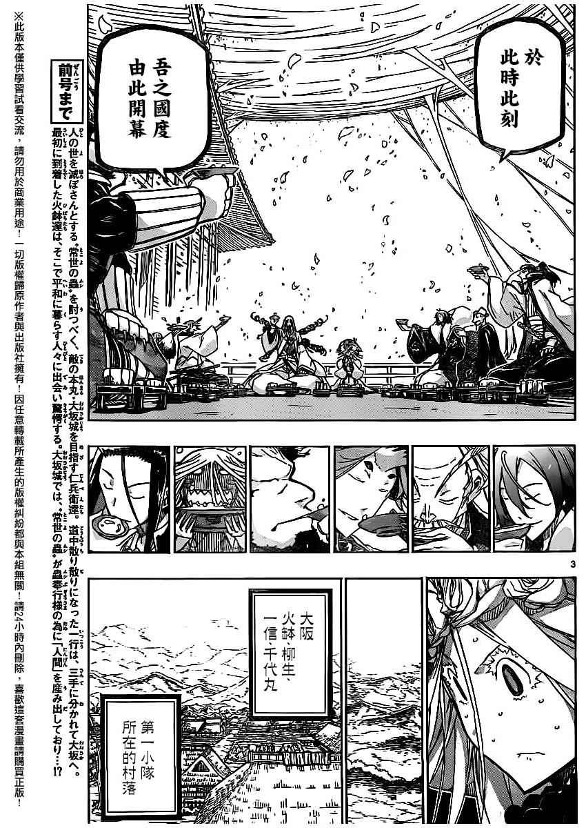 虫奉行韩漫全集-第249话 无人之村无删减无遮挡章节图片 
