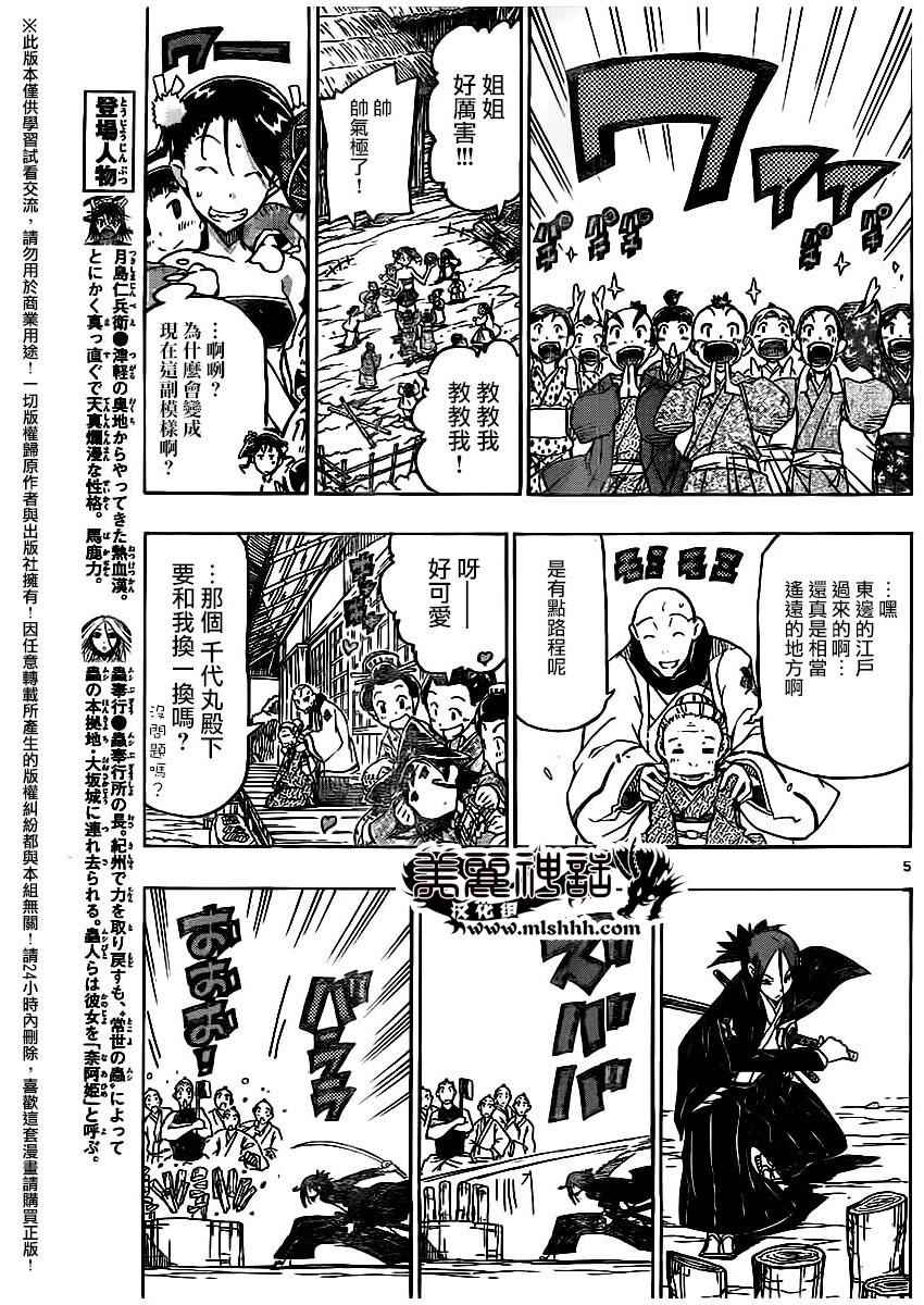 虫奉行韩漫全集-第249话 无人之村无删减无遮挡章节图片 