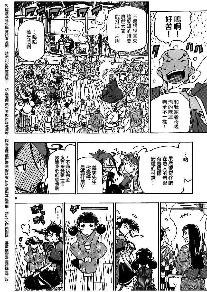 虫奉行韩漫全集-第249话 无人之村无删减无遮挡章节图片 