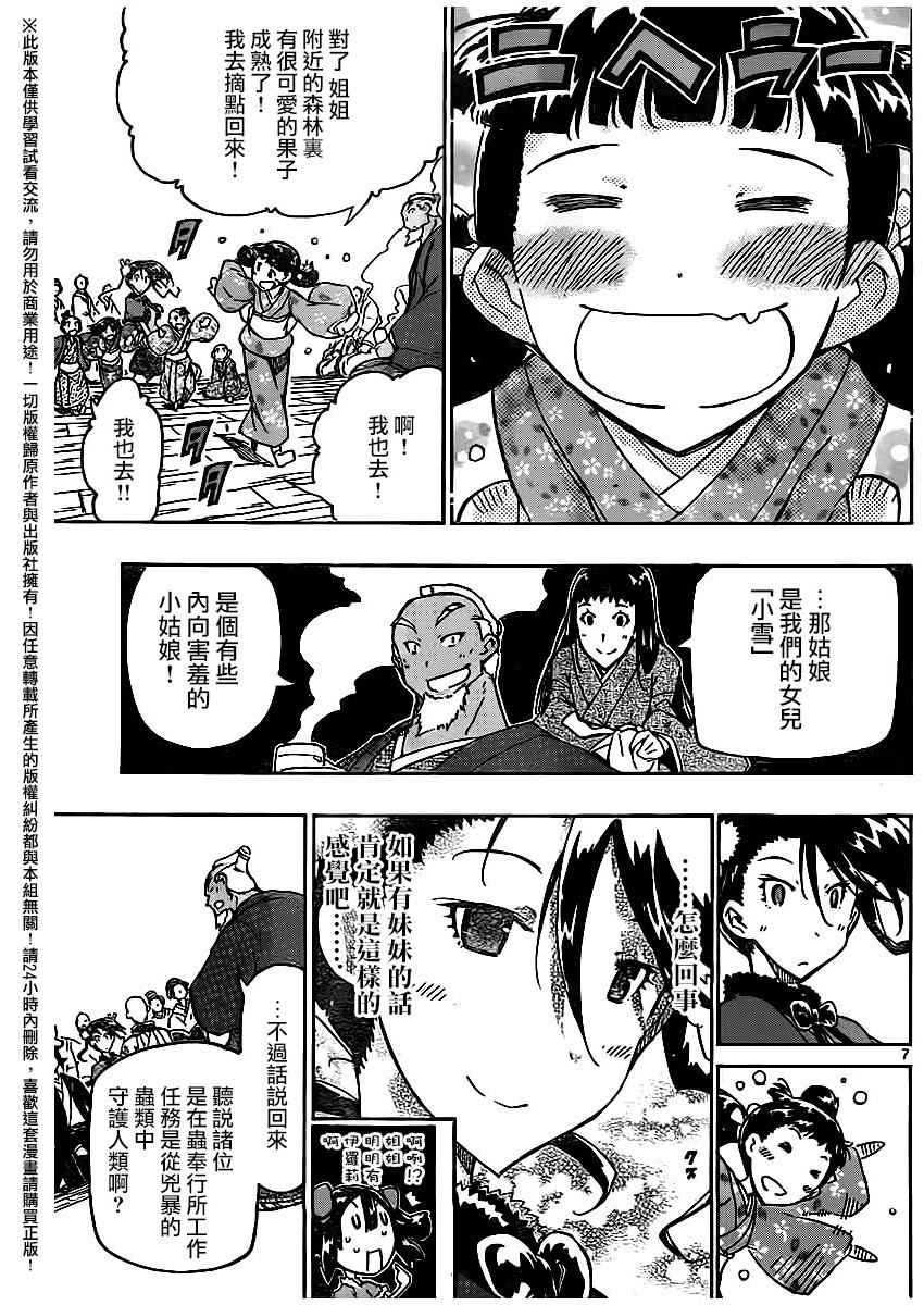 虫奉行韩漫全集-第249话 无人之村无删减无遮挡章节图片 