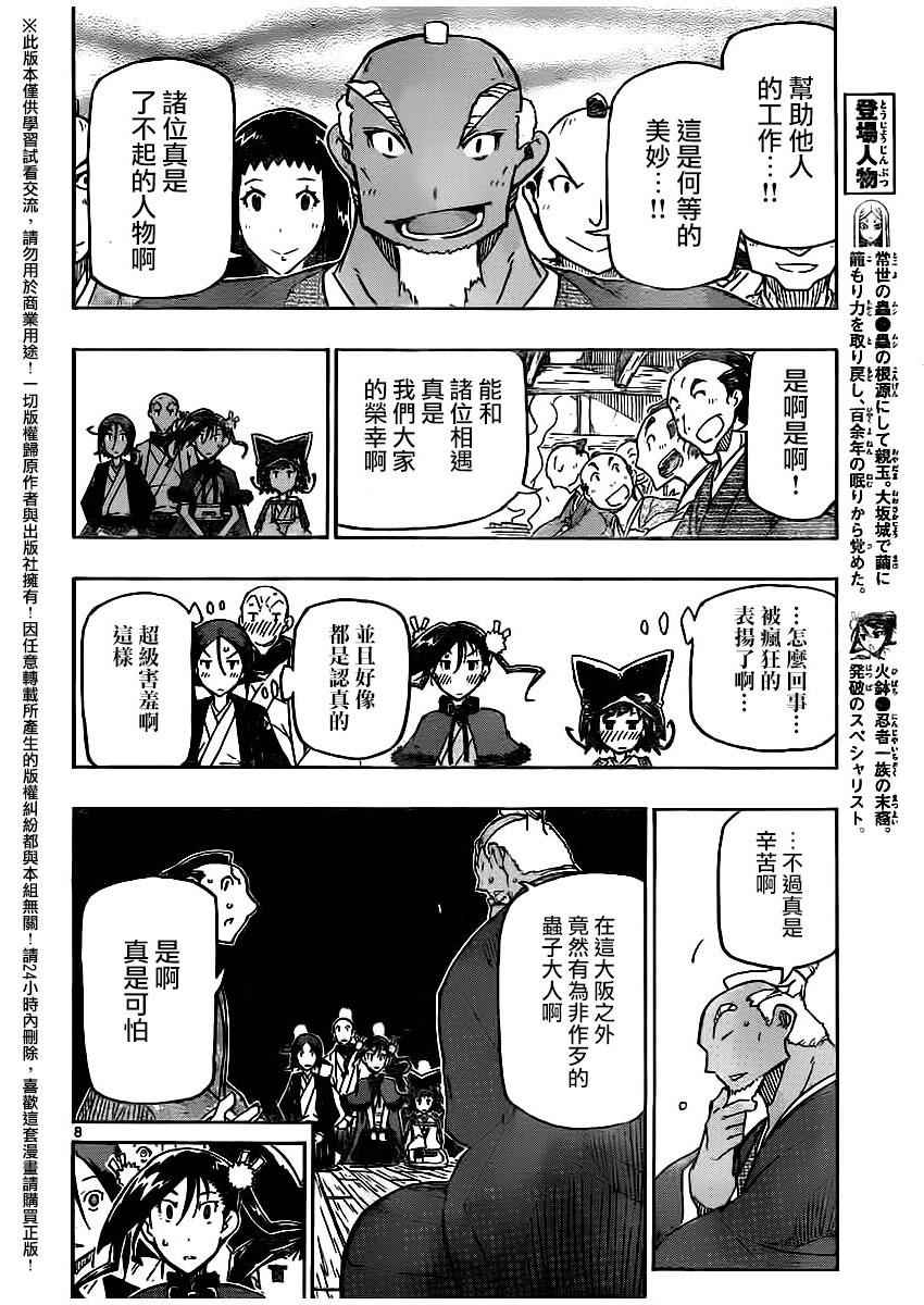 虫奉行韩漫全集-第249话 无人之村无删减无遮挡章节图片 