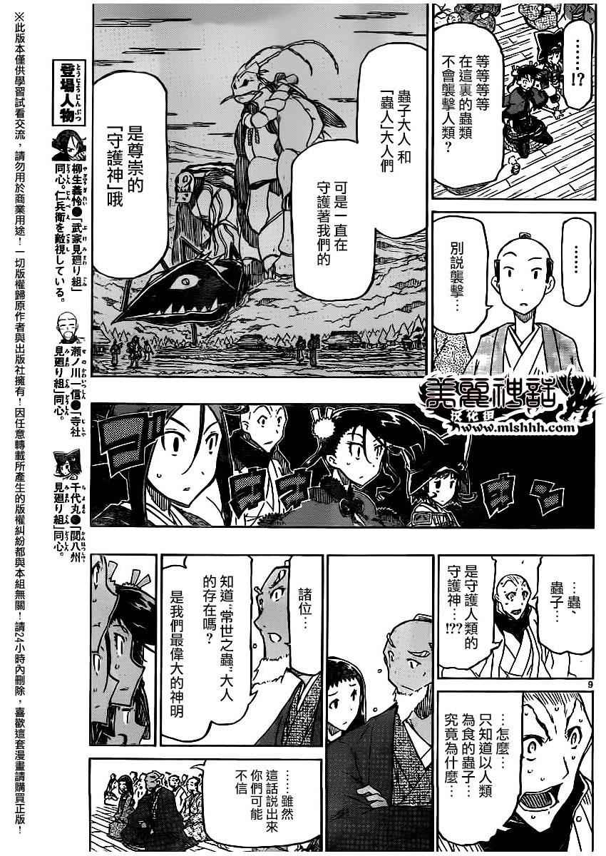 虫奉行韩漫全集-第249话 无人之村无删减无遮挡章节图片 