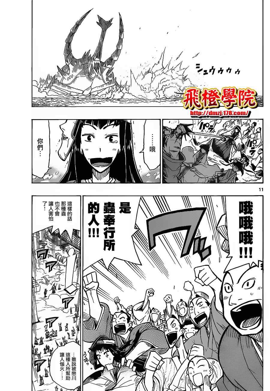 虫奉行韩漫全集-第25话 规则无删减无遮挡章节图片 