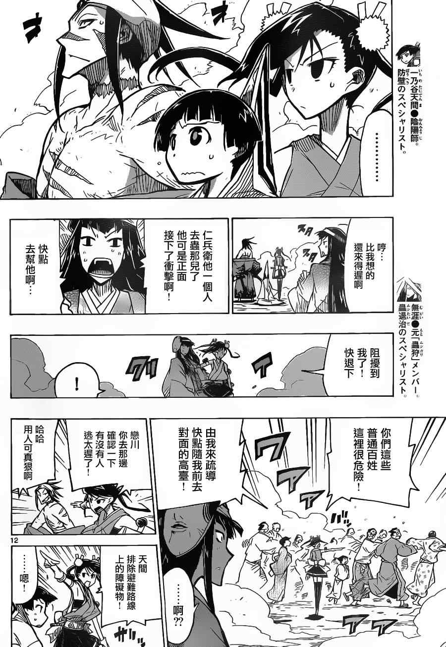 虫奉行韩漫全集-第25话 规则无删减无遮挡章节图片 