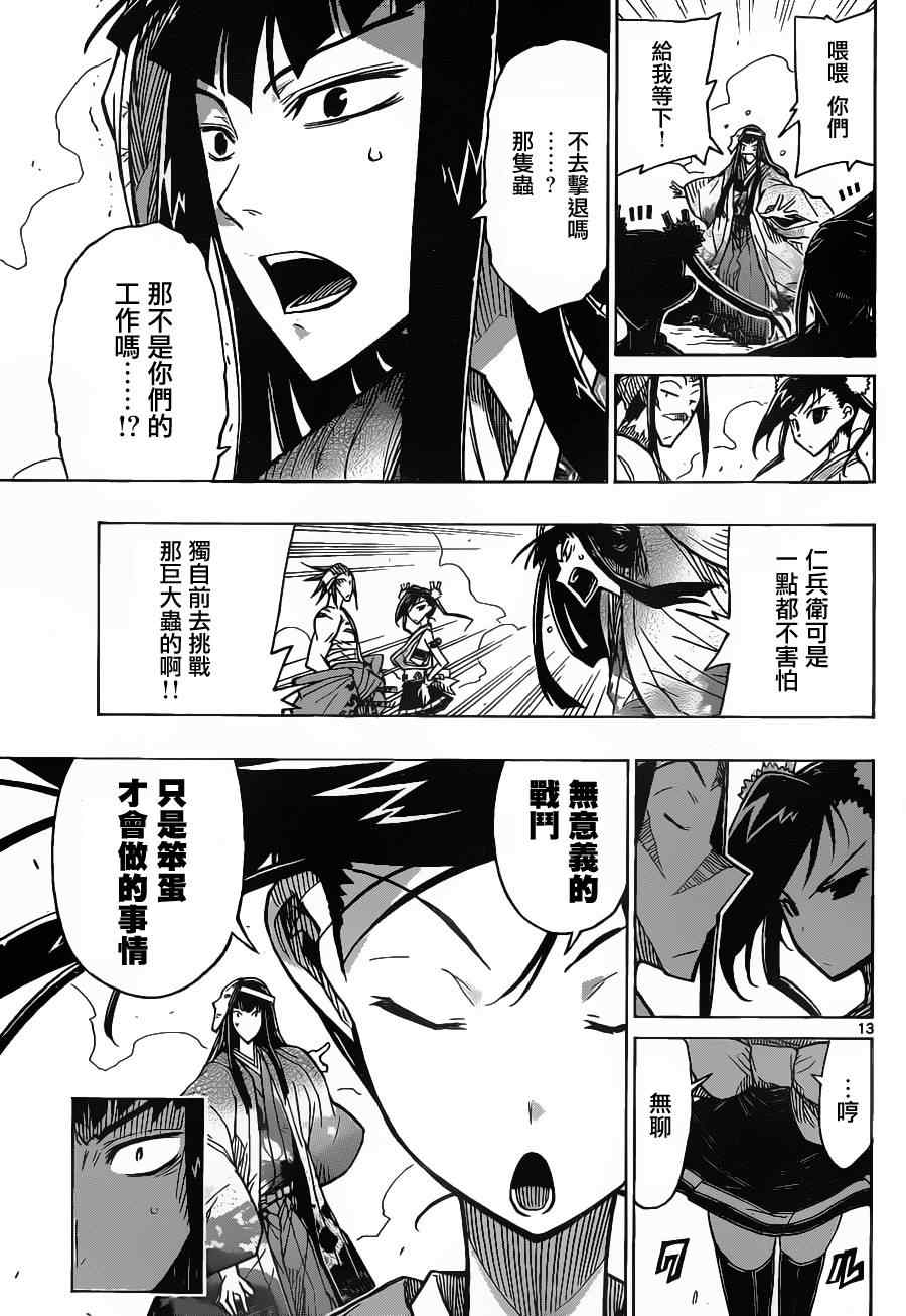 虫奉行韩漫全集-第25话 规则无删减无遮挡章节图片 