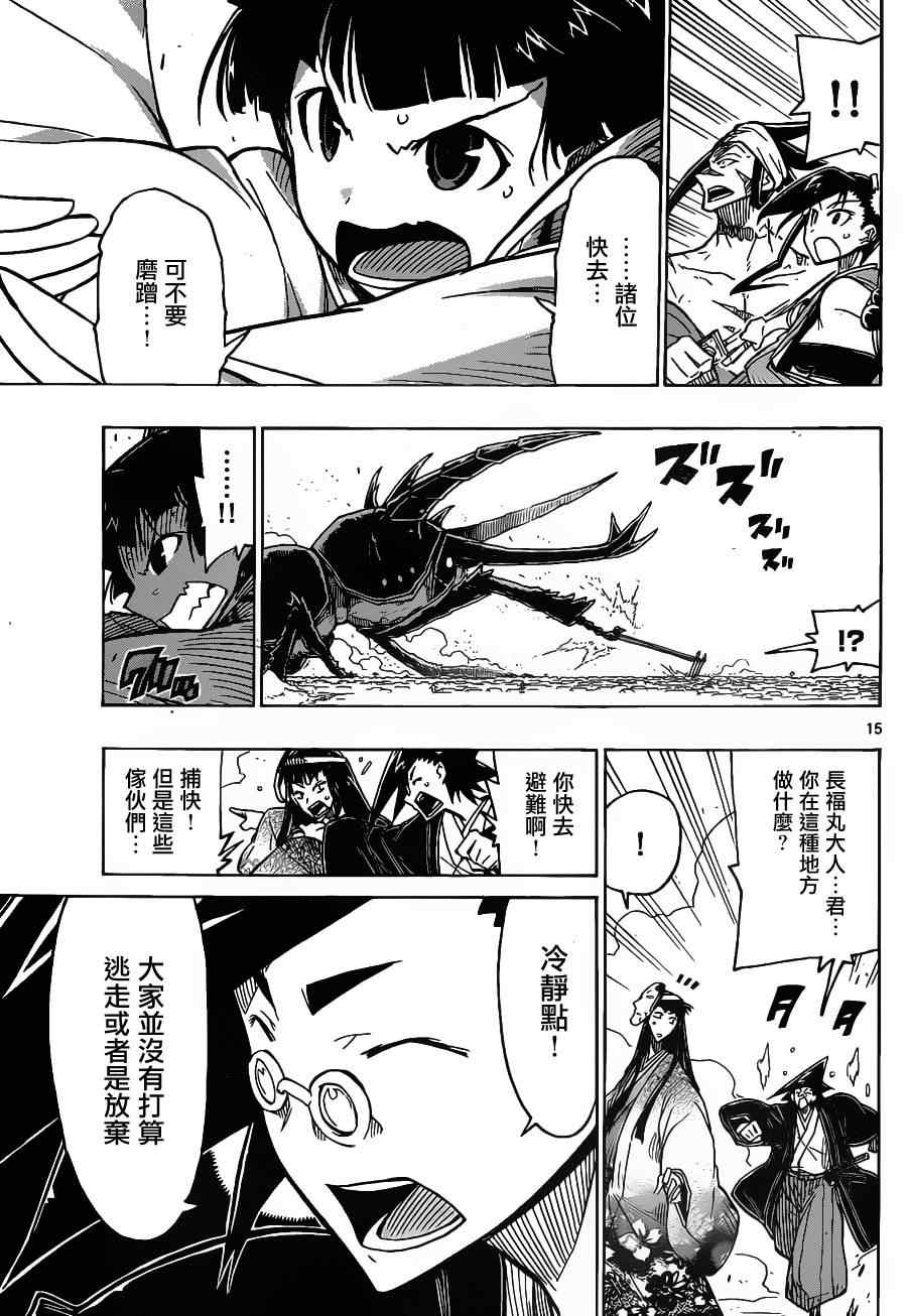 虫奉行韩漫全集-第25话 规则无删减无遮挡章节图片 