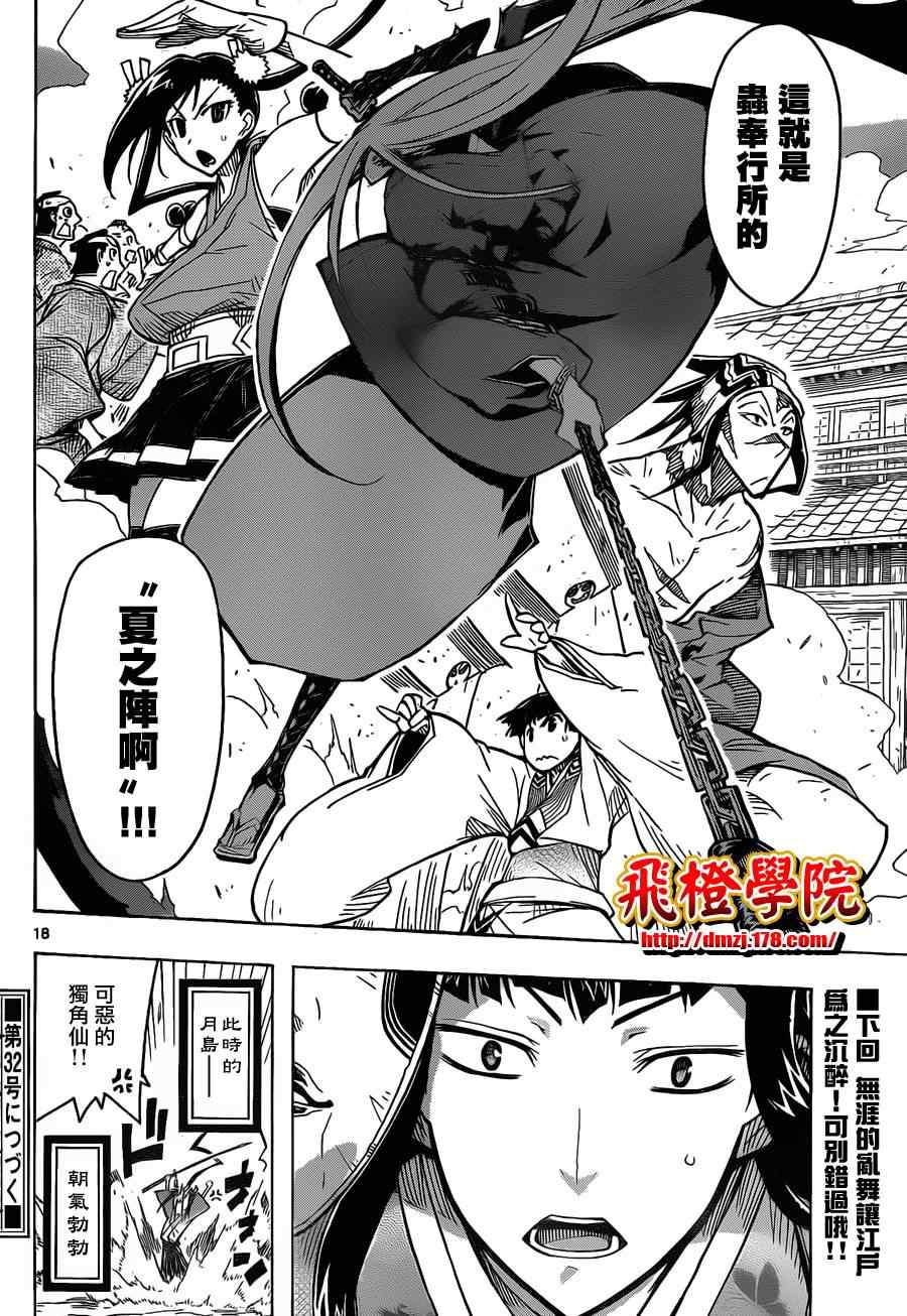 虫奉行韩漫全集-第25话 规则无删减无遮挡章节图片 