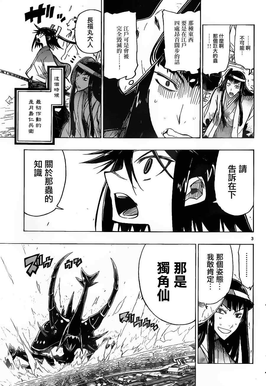 虫奉行韩漫全集-第25话 规则无删减无遮挡章节图片 