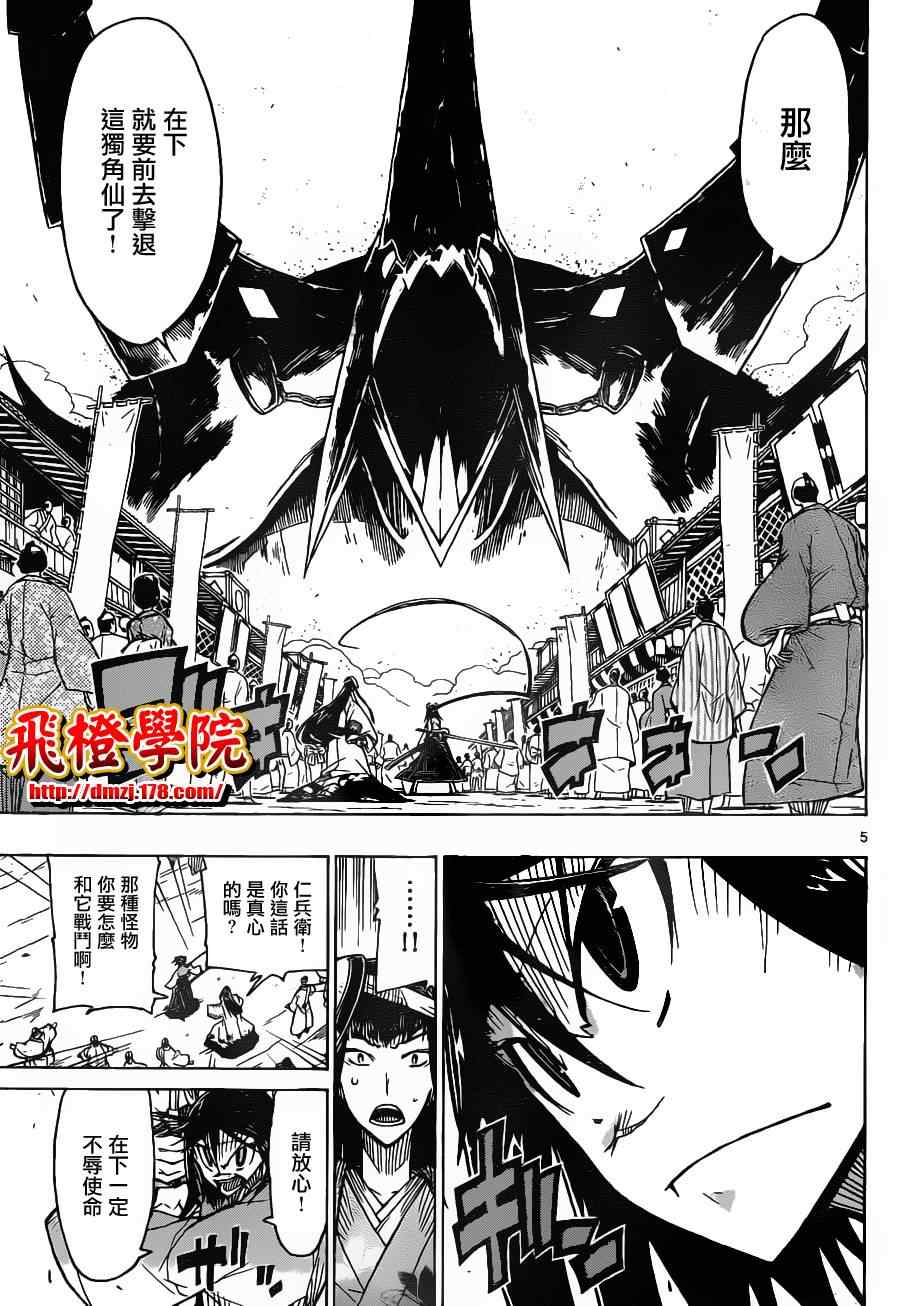 虫奉行韩漫全集-第25话 规则无删减无遮挡章节图片 