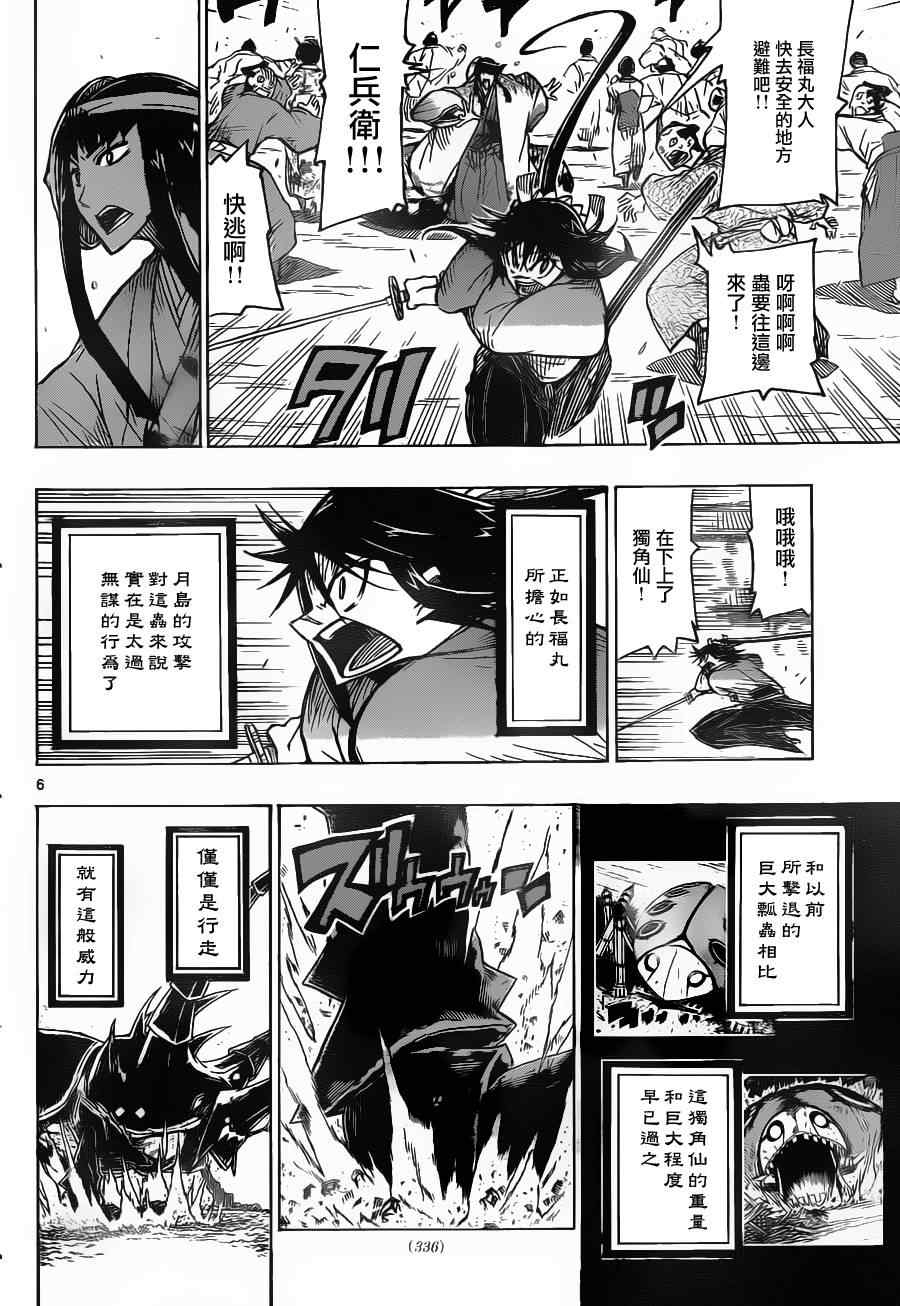 虫奉行韩漫全集-第25话 规则无删减无遮挡章节图片 