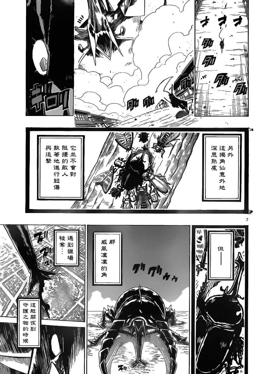 虫奉行韩漫全集-第25话 规则无删减无遮挡章节图片 