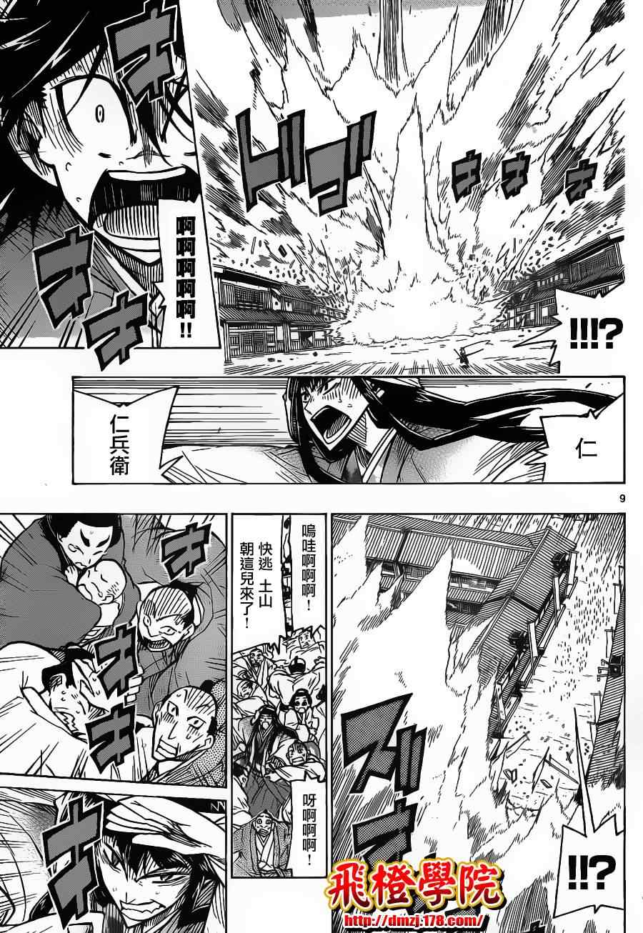 虫奉行韩漫全集-第25话 规则无删减无遮挡章节图片 