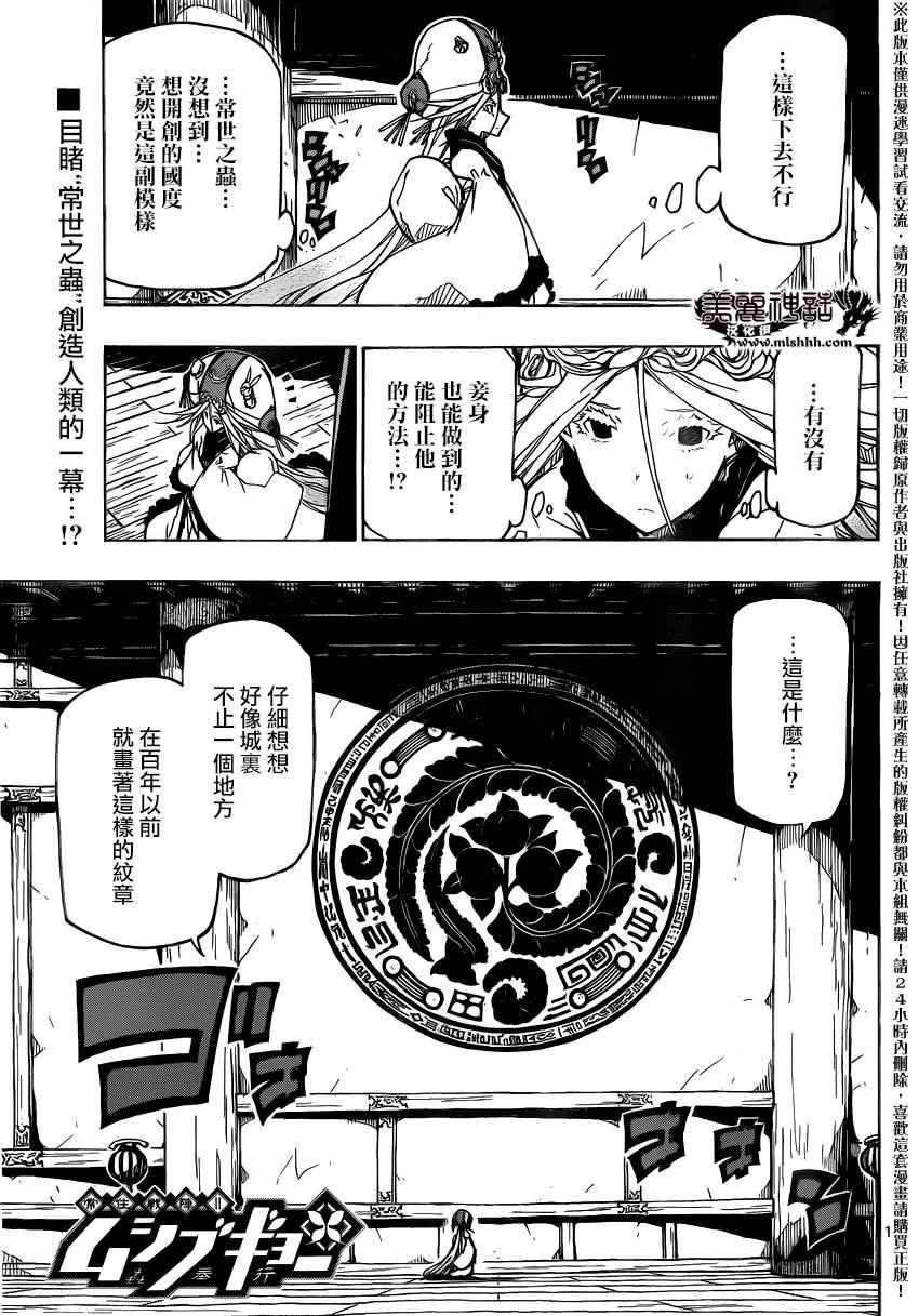 虫奉行韩漫全集-第250话 不完全的神无删减无遮挡章节图片 