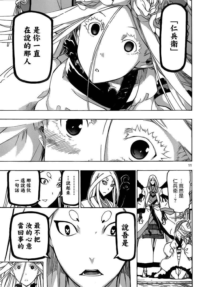 虫奉行韩漫全集-第250话 不完全的神无删减无遮挡章节图片 