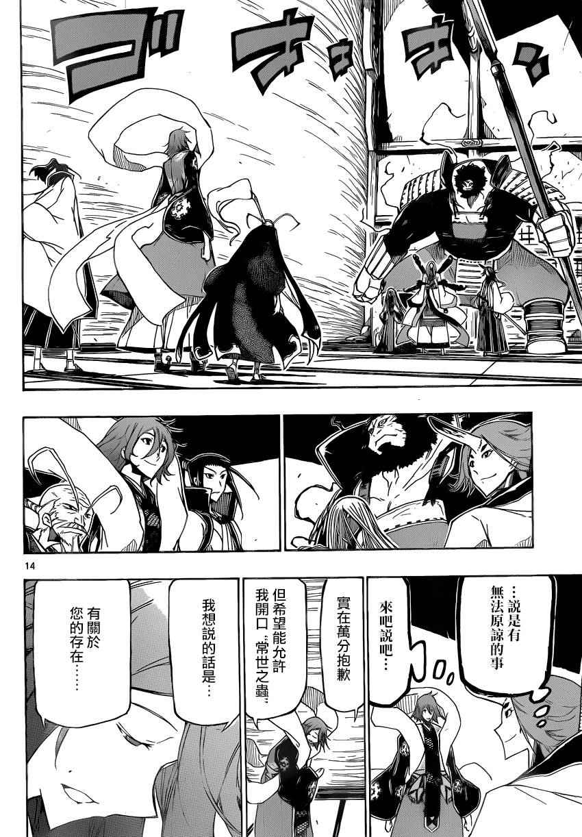 虫奉行韩漫全集-第250话 不完全的神无删减无遮挡章节图片 